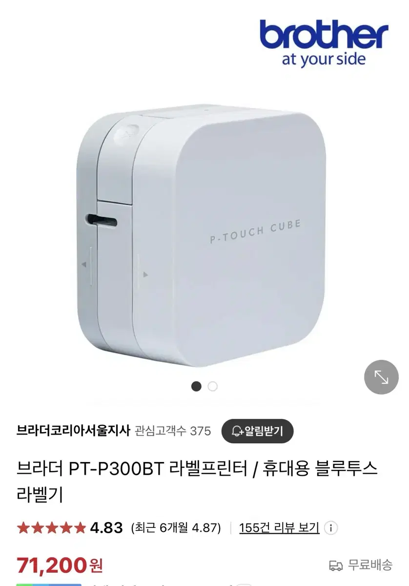 브라더 PT-P300BT 라벨프린터 라벨기 미개봉